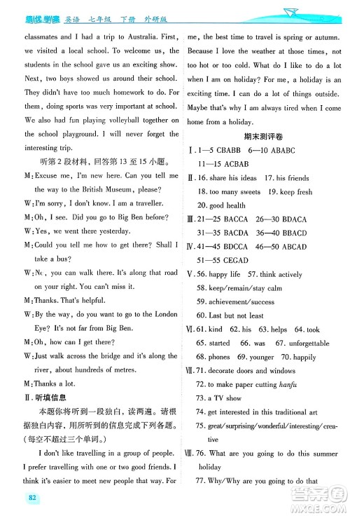 陕西师范大学出版总社有限公司2025年春绩优学案七年级英语下册外研版答案 陕西师范大学出版总社有限公司2025年春绩优学案七年级英语下册外研版答案