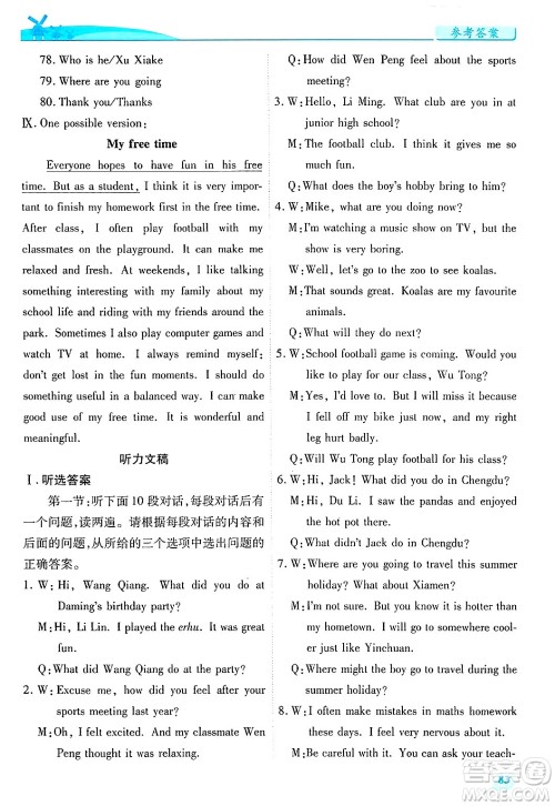 陕西师范大学出版总社有限公司2025年春绩优学案七年级英语下册外研版答案 陕西师范大学出版总社有限公司2025年春绩优学案七年级英语下册外研版答案