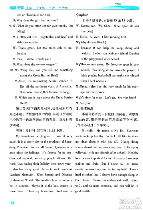 陕西师范大学出版总社有限公司2025年春绩优学案七年级英语下册外研版答案 陕西师范大学出版总社有限公司2025年春绩优学案七年级英语下册外研版答案