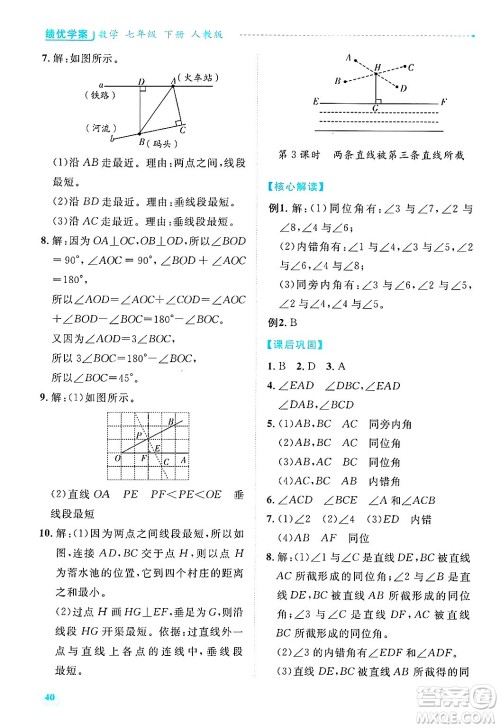 陕西师范大学出版总社有限公司2025年春绩优学案七年级数学下册人教版答案