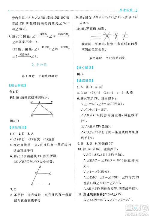 陕西师范大学出版总社有限公司2025年春绩优学案七年级数学下册人教版答案