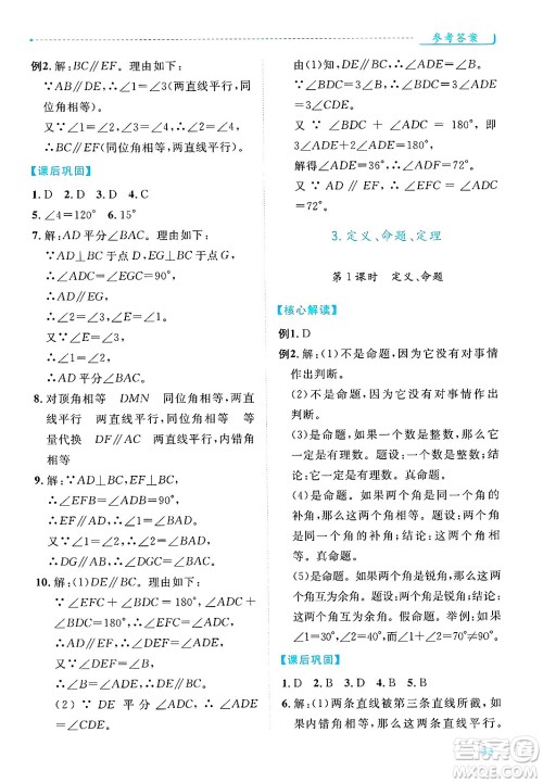 陕西师范大学出版总社有限公司2025年春绩优学案七年级数学下册人教版答案