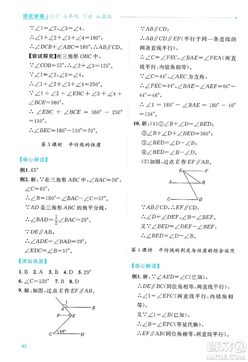 陕西师范大学出版总社有限公司2025年春绩优学案七年级数学下册人教版答案