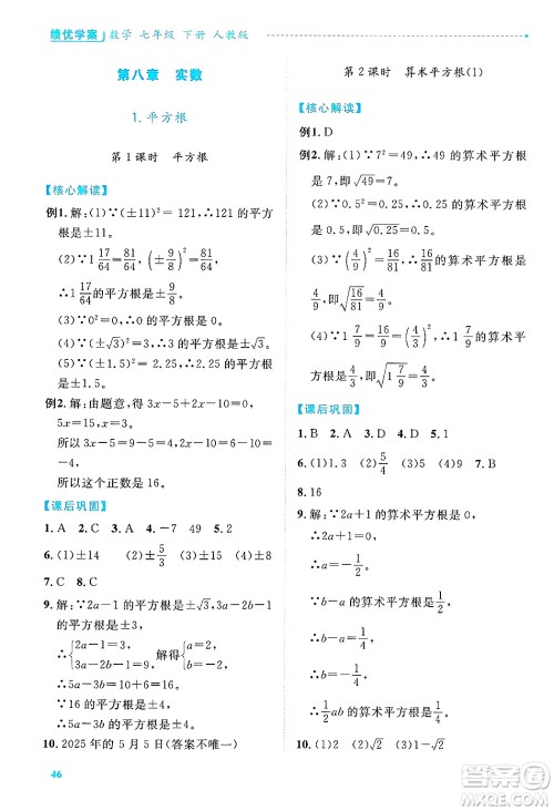 陕西师范大学出版总社有限公司2025年春绩优学案七年级数学下册人教版答案