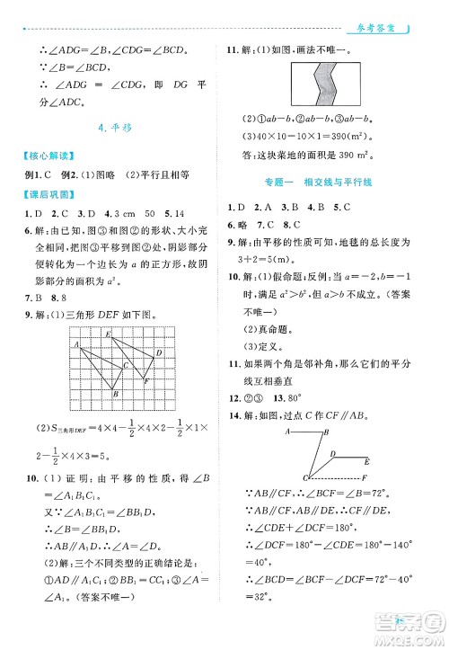 陕西师范大学出版总社有限公司2025年春绩优学案七年级数学下册人教版答案