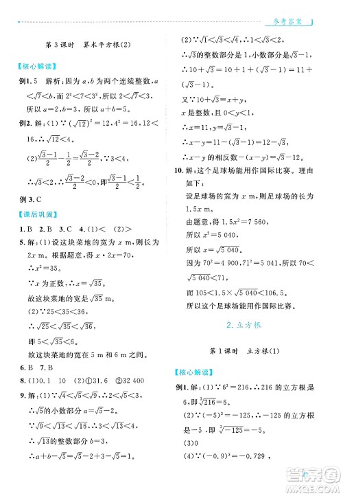 陕西师范大学出版总社有限公司2025年春绩优学案七年级数学下册人教版答案