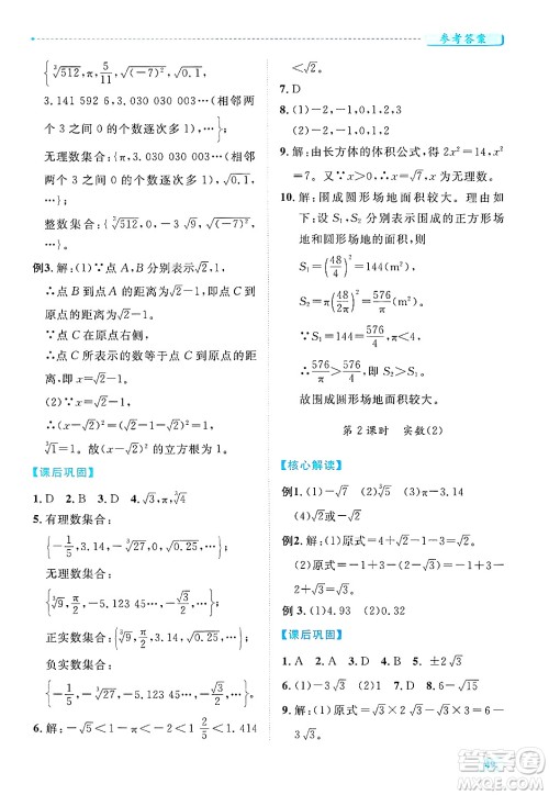 陕西师范大学出版总社有限公司2025年春绩优学案七年级数学下册人教版答案