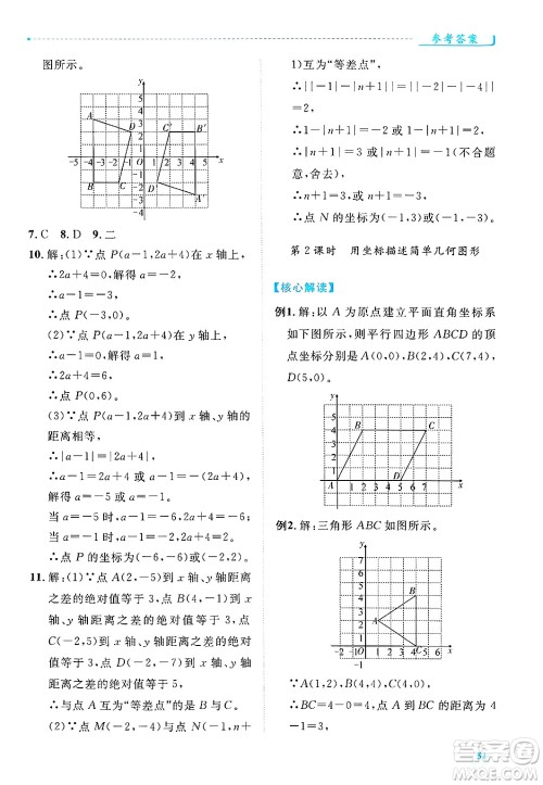 陕西师范大学出版总社有限公司2025年春绩优学案七年级数学下册人教版答案