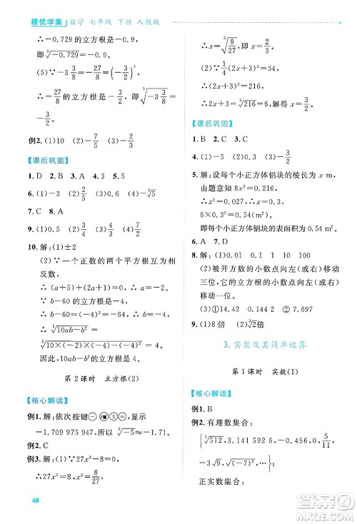 陕西师范大学出版总社有限公司2025年春绩优学案七年级数学下册人教版答案