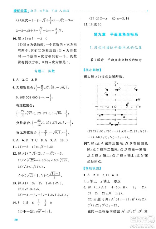 陕西师范大学出版总社有限公司2025年春绩优学案七年级数学下册人教版答案