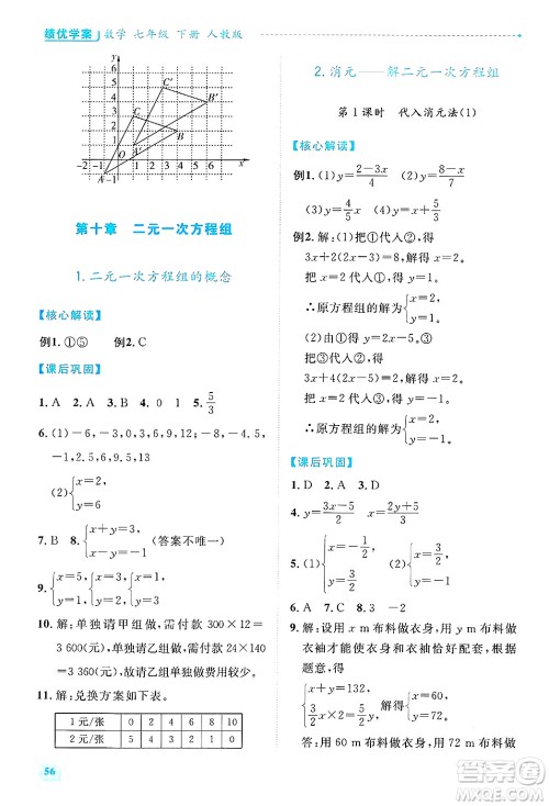 陕西师范大学出版总社有限公司2025年春绩优学案七年级数学下册人教版答案
