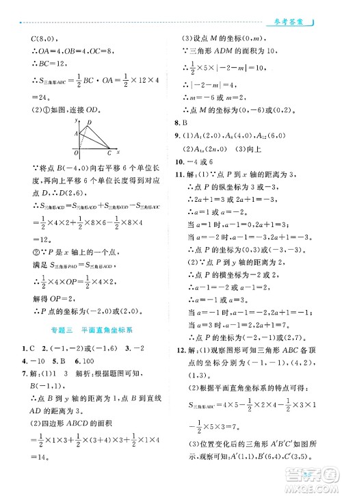陕西师范大学出版总社有限公司2025年春绩优学案七年级数学下册人教版答案