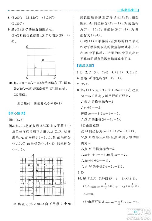 陕西师范大学出版总社有限公司2025年春绩优学案七年级数学下册人教版答案