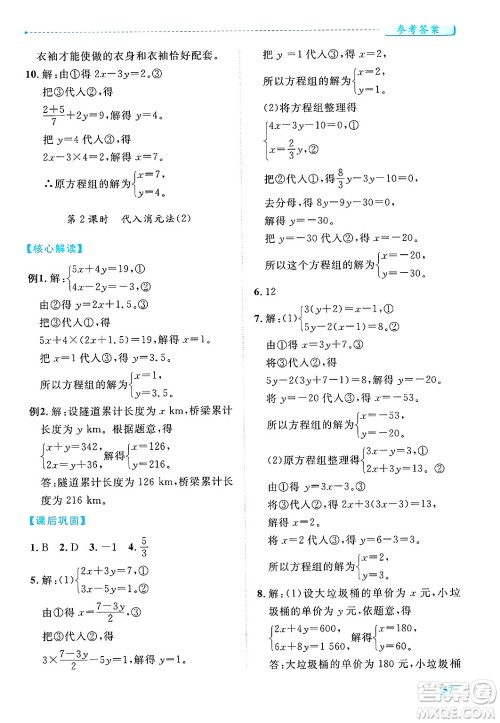 陕西师范大学出版总社有限公司2025年春绩优学案七年级数学下册人教版答案