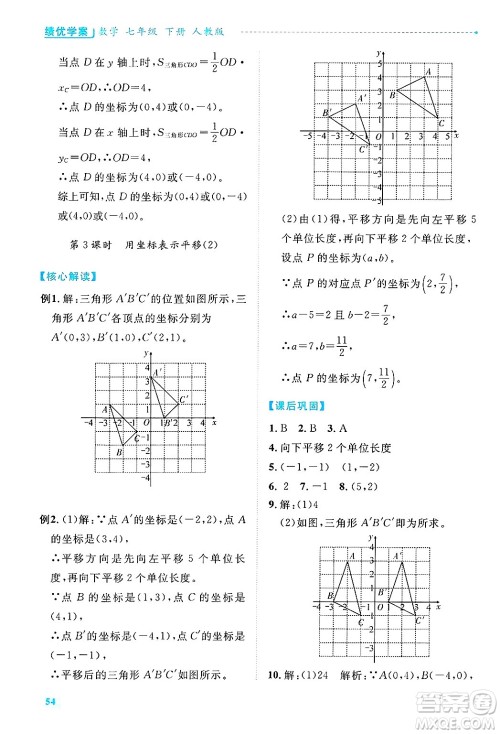 陕西师范大学出版总社有限公司2025年春绩优学案七年级数学下册人教版答案