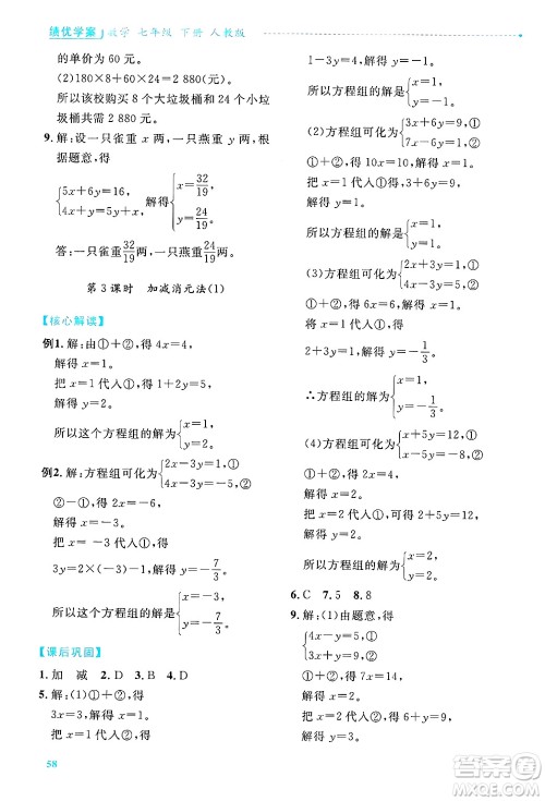 陕西师范大学出版总社有限公司2025年春绩优学案七年级数学下册人教版答案
