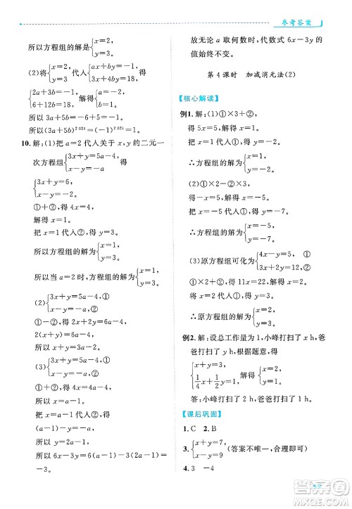 陕西师范大学出版总社有限公司2025年春绩优学案七年级数学下册人教版答案
