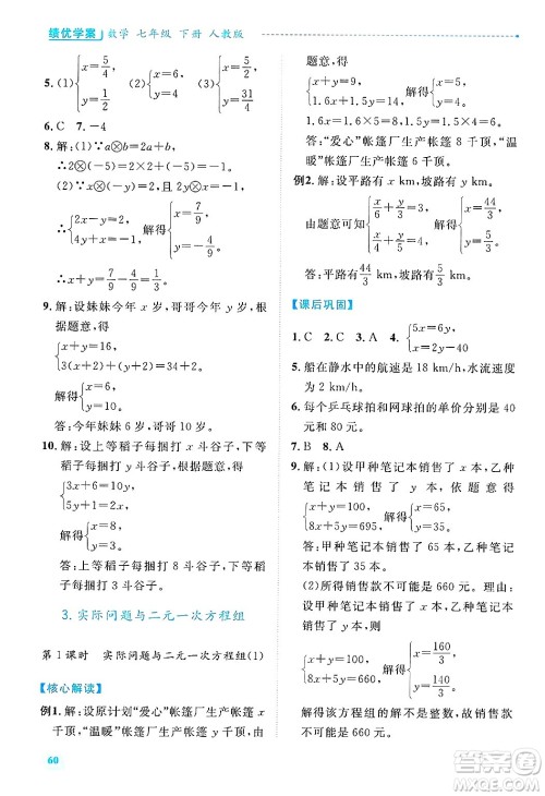 陕西师范大学出版总社有限公司2025年春绩优学案七年级数学下册人教版答案