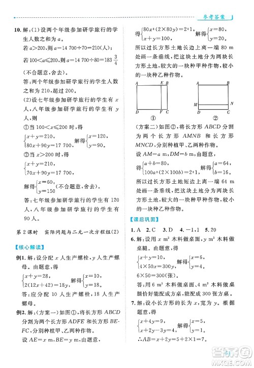 陕西师范大学出版总社有限公司2025年春绩优学案七年级数学下册人教版答案