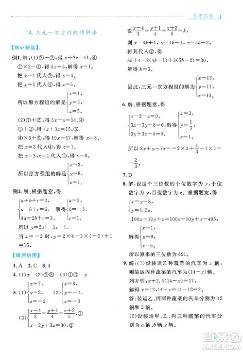 陕西师范大学出版总社有限公司2025年春绩优学案七年级数学下册人教版答案