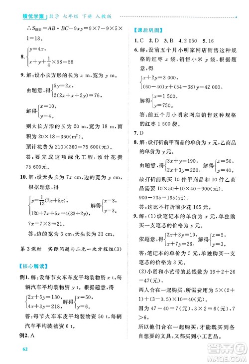 陕西师范大学出版总社有限公司2025年春绩优学案七年级数学下册人教版答案