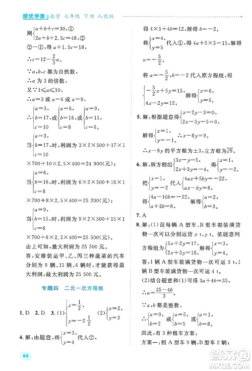陕西师范大学出版总社有限公司2025年春绩优学案七年级数学下册人教版答案