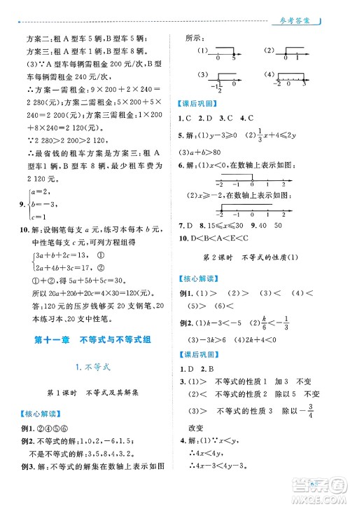 陕西师范大学出版总社有限公司2025年春绩优学案七年级数学下册人教版答案