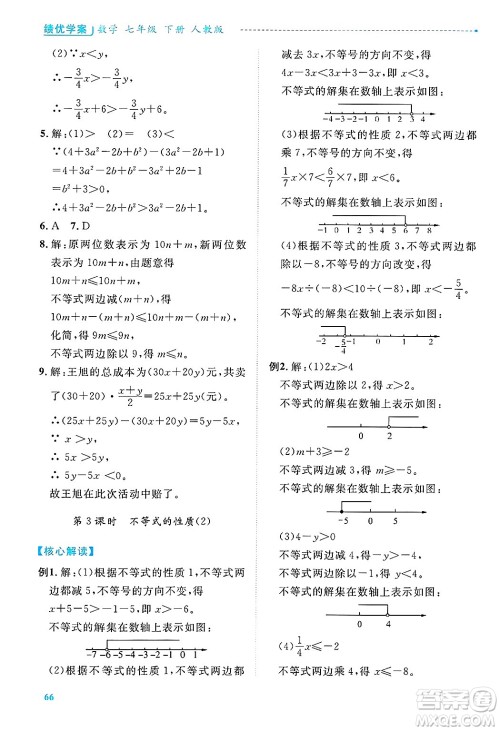 陕西师范大学出版总社有限公司2025年春绩优学案七年级数学下册人教版答案