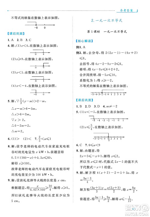 陕西师范大学出版总社有限公司2025年春绩优学案七年级数学下册人教版答案