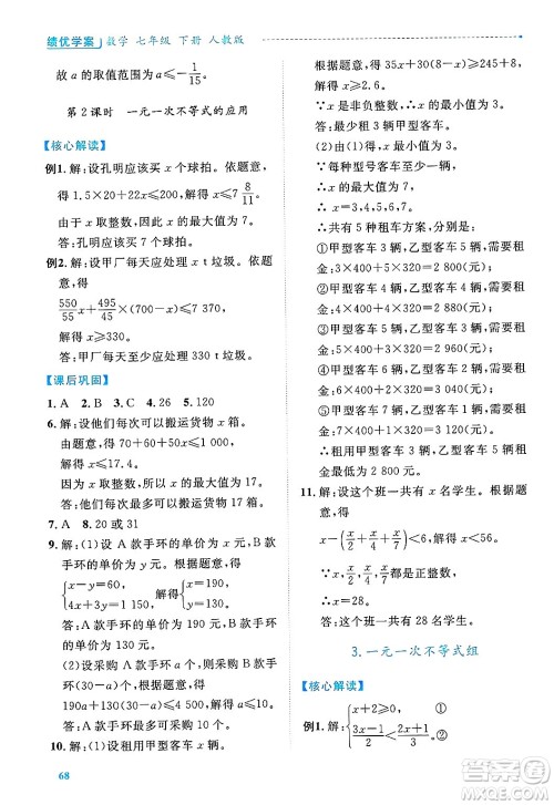 陕西师范大学出版总社有限公司2025年春绩优学案七年级数学下册人教版答案