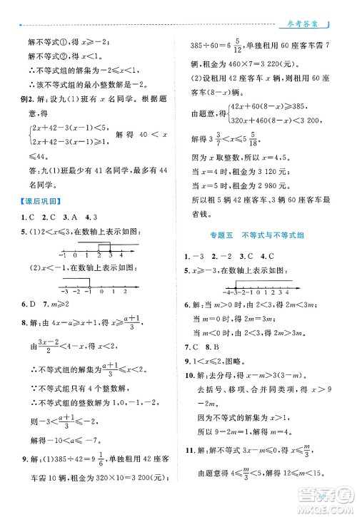 陕西师范大学出版总社有限公司2025年春绩优学案七年级数学下册人教版答案