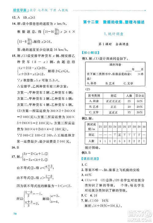 陕西师范大学出版总社有限公司2025年春绩优学案七年级数学下册人教版答案