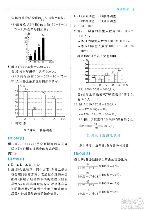 陕西师范大学出版总社有限公司2025年春绩优学案七年级数学下册人教版答案