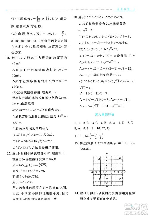 陕西师范大学出版总社有限公司2025年春绩优学案七年级数学下册人教版答案