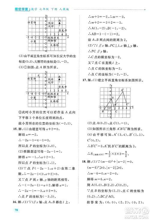 陕西师范大学出版总社有限公司2025年春绩优学案七年级数学下册人教版答案