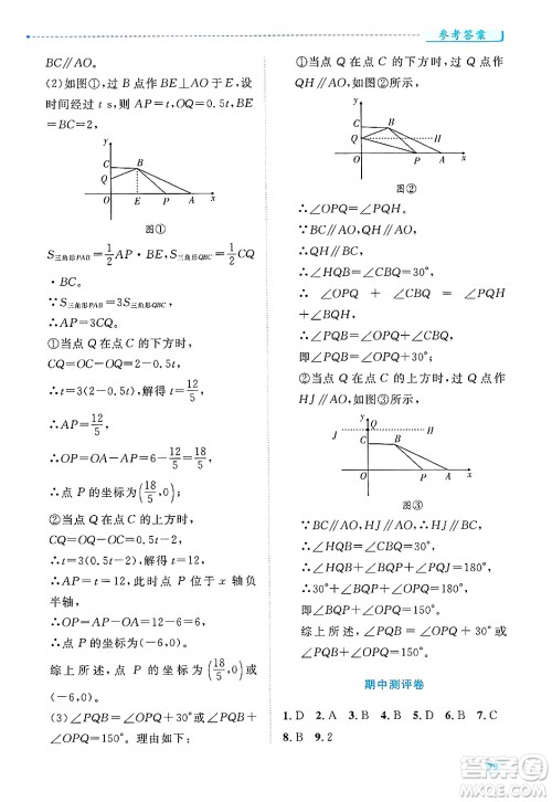陕西师范大学出版总社有限公司2025年春绩优学案七年级数学下册人教版答案