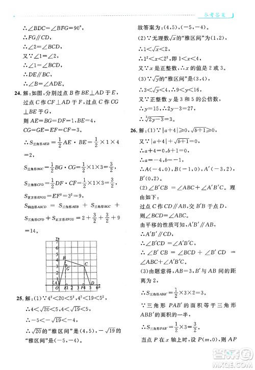 陕西师范大学出版总社有限公司2025年春绩优学案七年级数学下册人教版答案