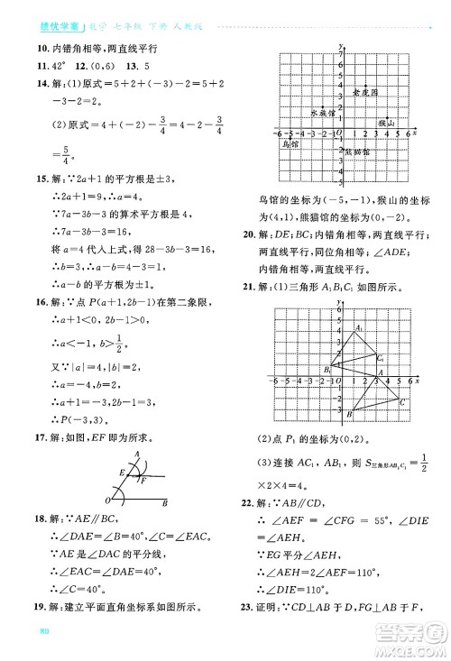 陕西师范大学出版总社有限公司2025年春绩优学案七年级数学下册人教版答案