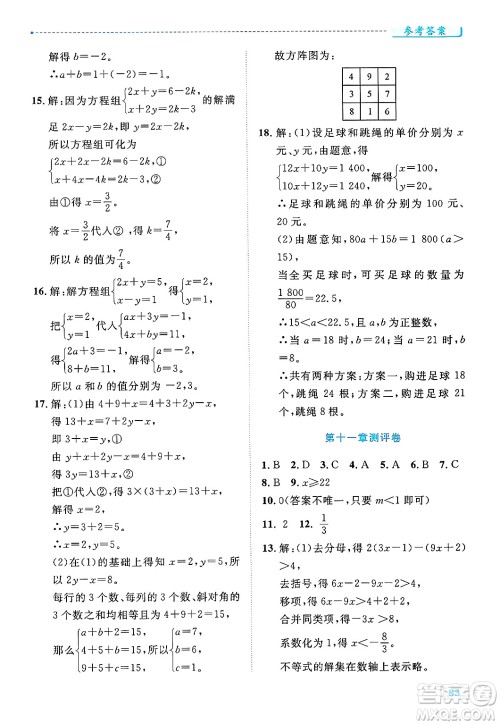 陕西师范大学出版总社有限公司2025年春绩优学案七年级数学下册人教版答案