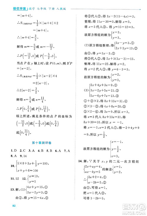 陕西师范大学出版总社有限公司2025年春绩优学案七年级数学下册人教版答案