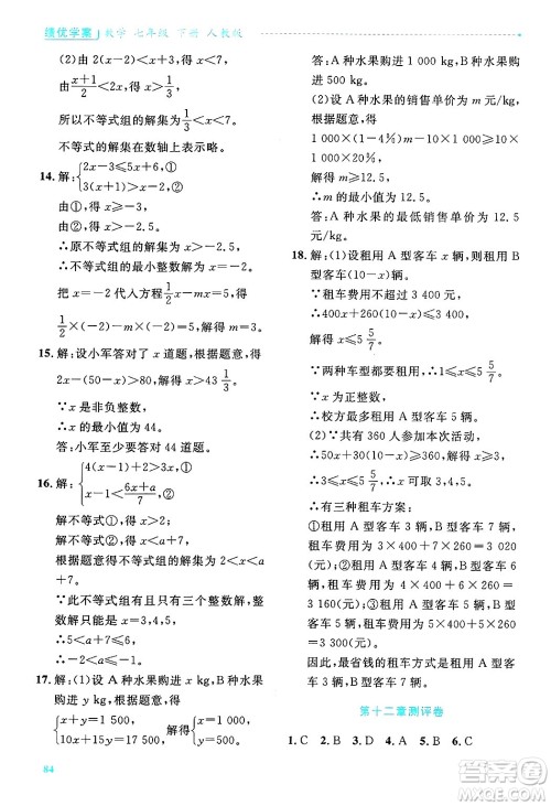 陕西师范大学出版总社有限公司2025年春绩优学案七年级数学下册人教版答案