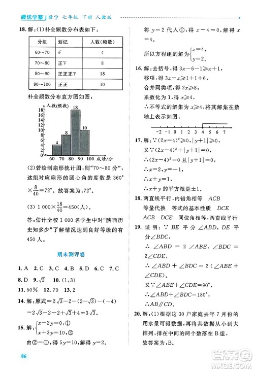 陕西师范大学出版总社有限公司2025年春绩优学案七年级数学下册人教版答案