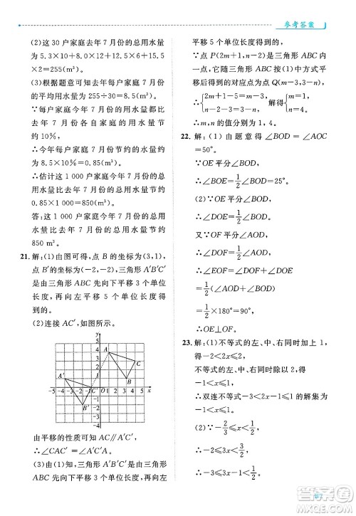 陕西师范大学出版总社有限公司2025年春绩优学案七年级数学下册人教版答案