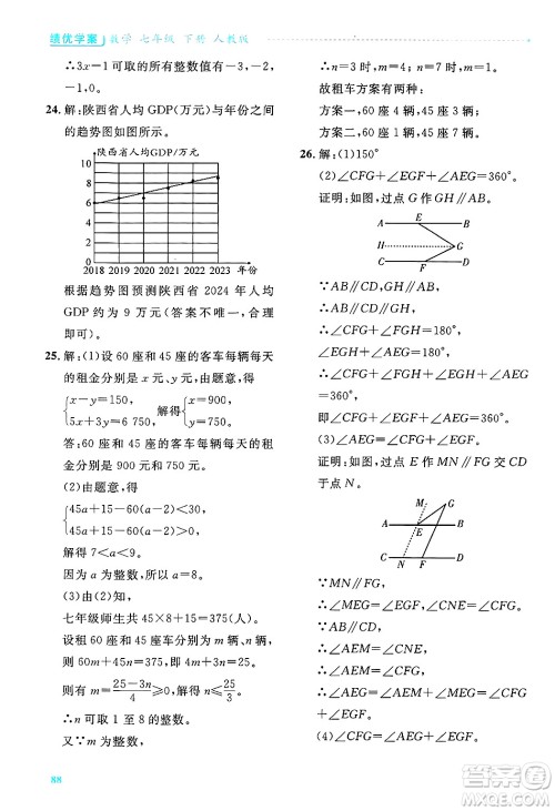 陕西师范大学出版总社有限公司2025年春绩优学案七年级数学下册人教版答案