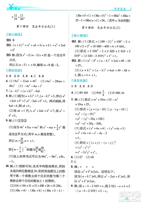 陕西师范大学出版总社有限公司2025年春绩优学案七年级数学下册北师大版答案 陕西师范大学出版总社有限公司2025年春绩优学案七年级数学下册北师大版答案