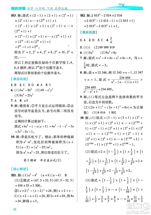 陕西师范大学出版总社有限公司2025年春绩优学案七年级数学下册北师大版答案 陕西师范大学出版总社有限公司2025年春绩优学案七年级数学下册北师大版答案