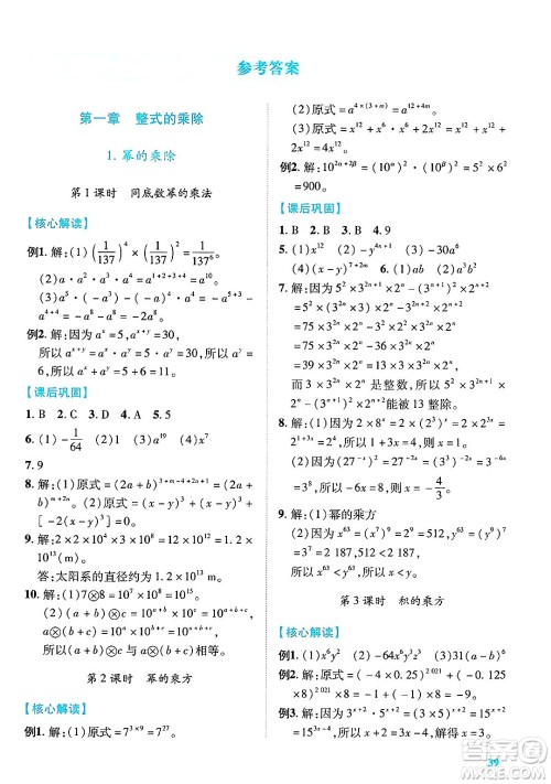 陕西师范大学出版总社有限公司2025年春绩优学案七年级数学下册北师大版答案 陕西师范大学出版总社有限公司2025年春绩优学案七年级数学下册北师大版答案
