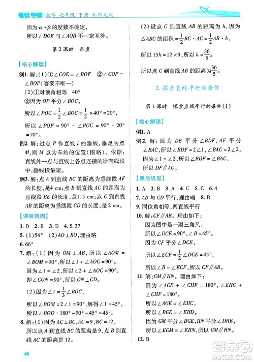 陕西师范大学出版总社有限公司2025年春绩优学案七年级数学下册北师大版答案 陕西师范大学出版总社有限公司2025年春绩优学案七年级数学下册北师大版答案