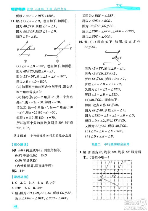 陕西师范大学出版总社有限公司2025年春绩优学案七年级数学下册北师大版答案 陕西师范大学出版总社有限公司2025年春绩优学案七年级数学下册北师大版答案