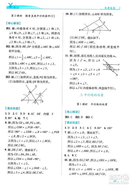 陕西师范大学出版总社有限公司2025年春绩优学案七年级数学下册北师大版答案 陕西师范大学出版总社有限公司2025年春绩优学案七年级数学下册北师大版答案